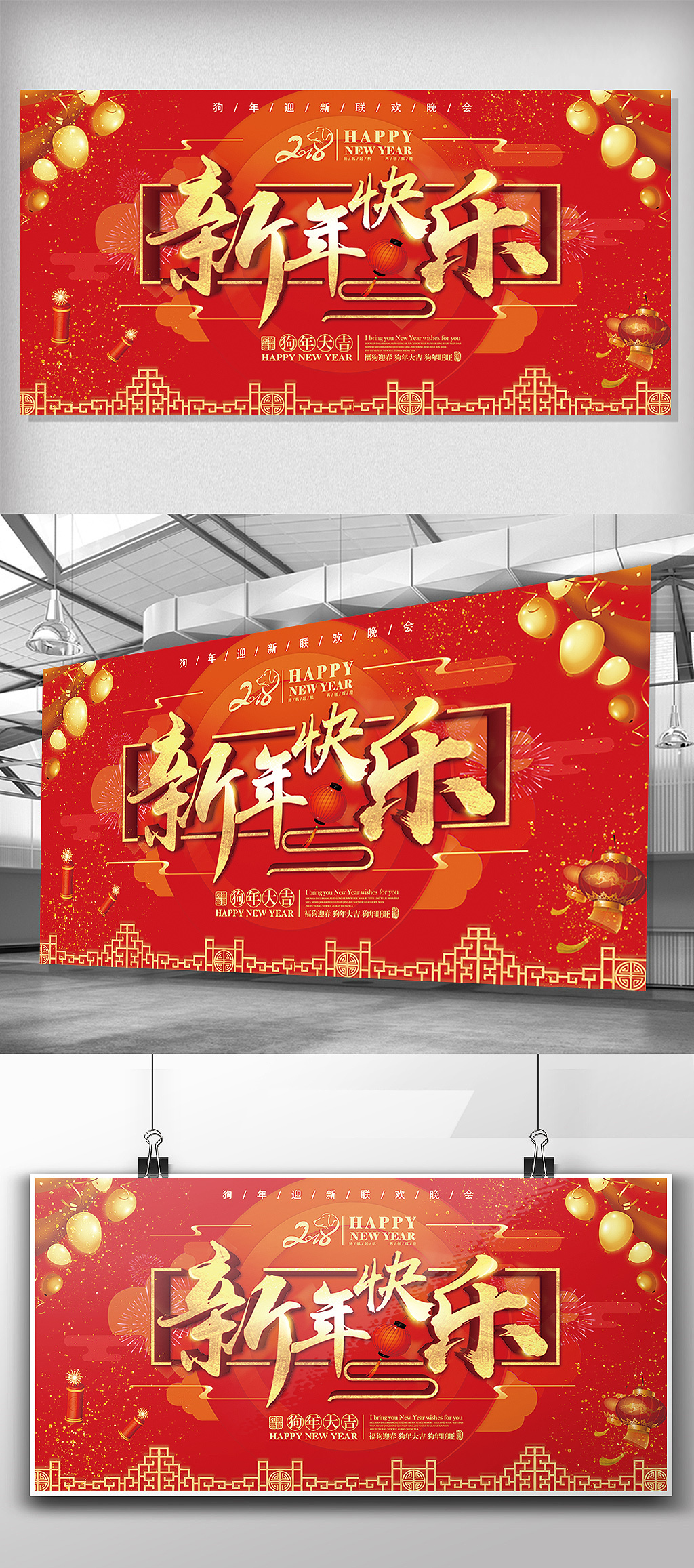 文化墙海报模板_2018狗年大吉新年快乐狗年展板