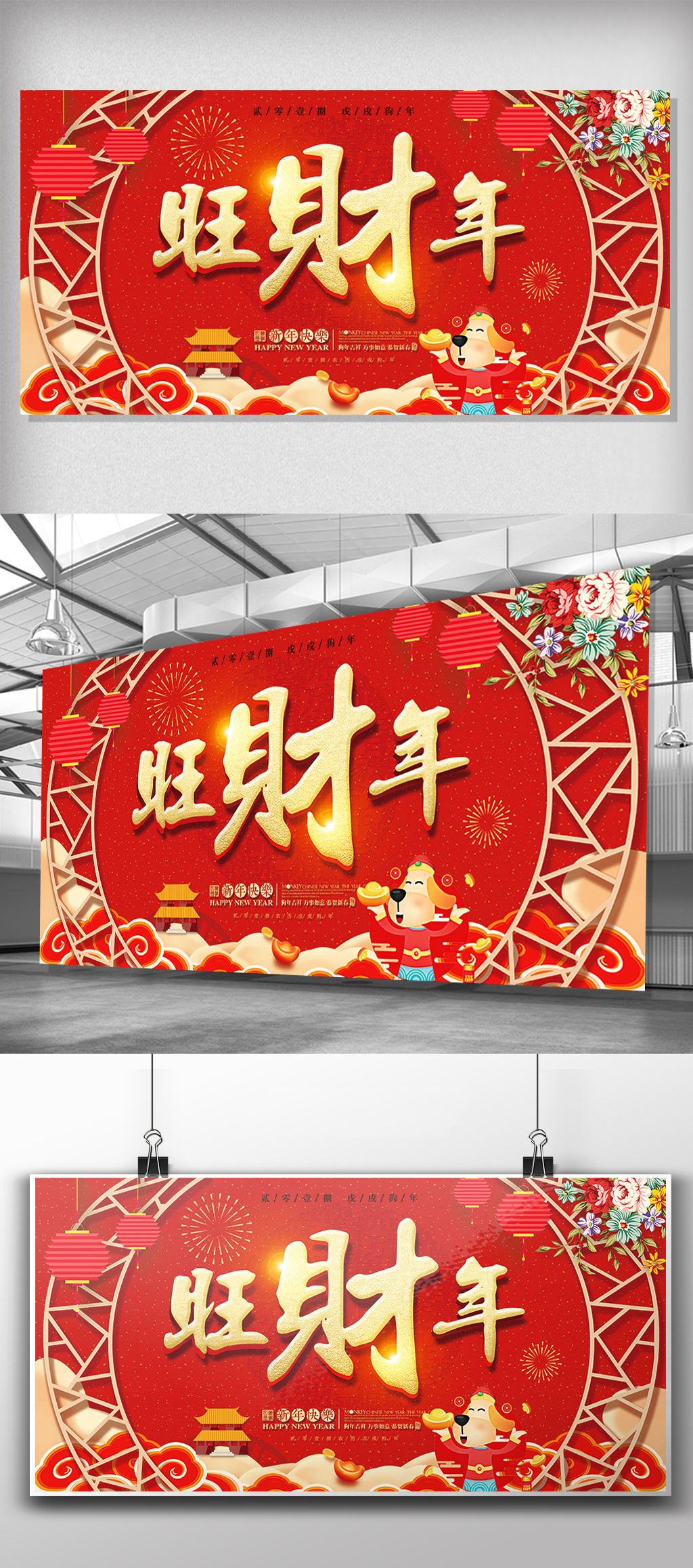 文化墙海报模板_2018恭贺新禧狗年旺财旺旺年展板