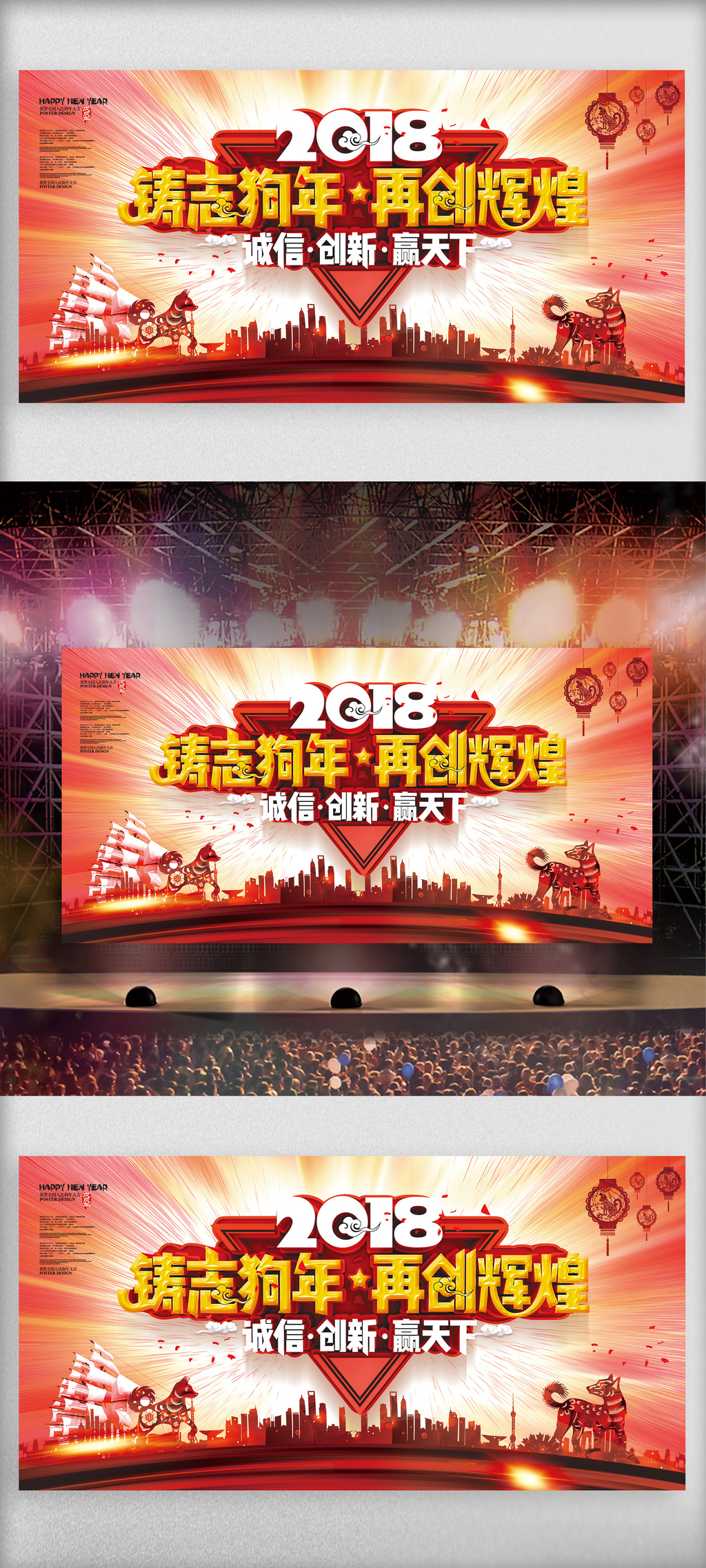 2018诚信经营再创辉煌狗年企业展板
