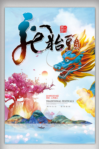 中国风复古传统节日龙抬头海报