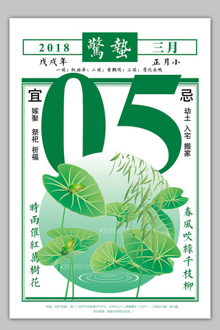 青蛙小青蛙海报模板_中国风传统节气惊蛰海报矢量模板