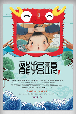 二月二龙抬头创意海报