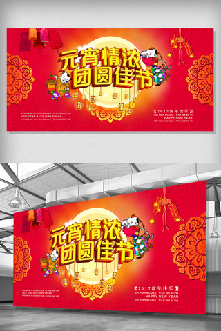 元宵海报模板_喜庆红色精美元宵节展板设计PSD格式