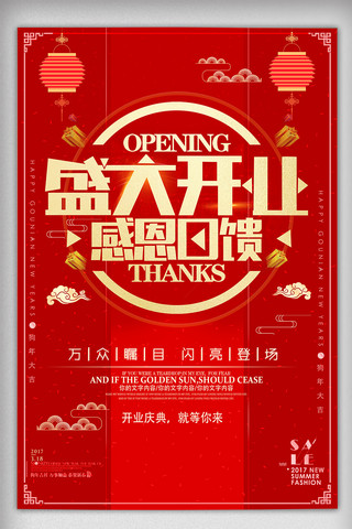 红色喜庆开业盛典商业促销海报