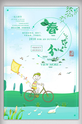 中国风二十四节气春分24节气传统节日海报