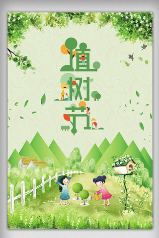 播种春的希望海报模板_卡通植树节播种绿色海报