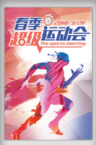 田径校园运动会海报模板_彩色春季运动会体育运动海报