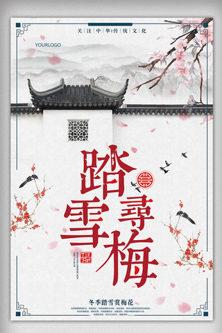 中国风展海报海报模板_中国风梅花展宣传海报模板