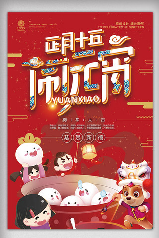 闹花灯元素海报模板_2018年红色中国风传统节日元宵节海报
