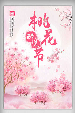 粉色唯美春季桃花节海报设计