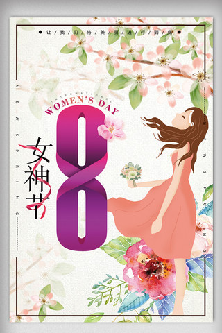 清新3.8妇妇节插画海报