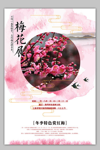 赏梅海报海报模板_中国风梅花展旅游海报模板