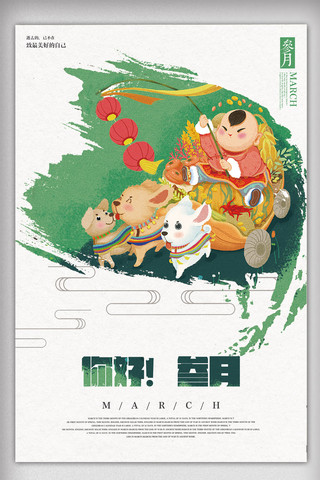 中国风女生节海报模板_创意你好三月户外海报手绘海报