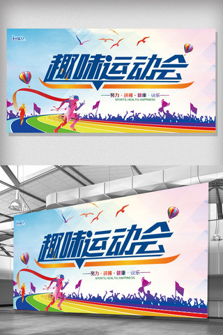 炫彩大气春季运动会展板海报舞台背景图设计