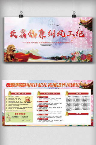 时尚中国风廉政文化宣传展板设计图片