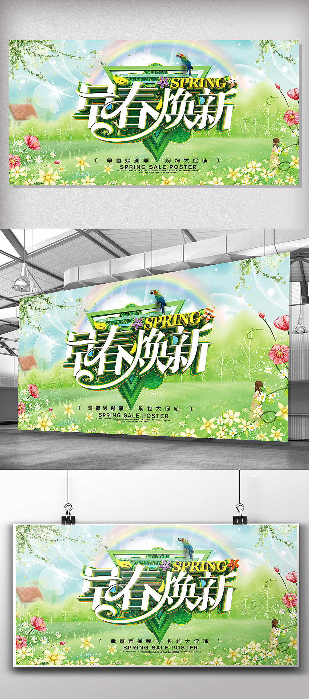 文化墙海报模板_春季促销春天特惠暖春大促展板