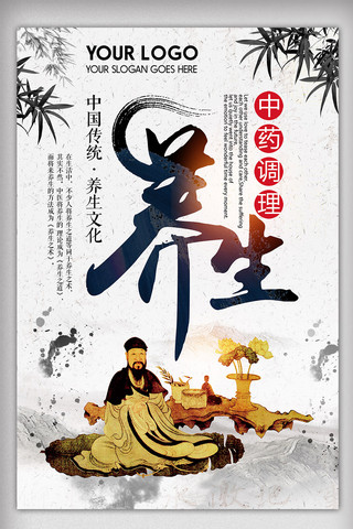 快乐的中老年生活海报模板_中国风中医养生文化宣传海报