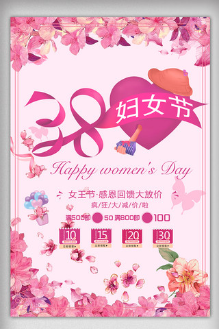 浪漫唯美节日三八妇女节宣传促销海报模板