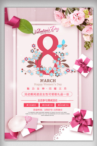 浪漫唯美38妇女节节日促销宣传海报模板