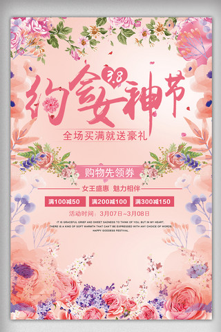 妇女节psd海报模板_浪漫节日妇女节促销宣传海报设计