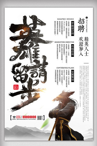 中国人寿招聘海报模板_手写毛笔字中国风企业招聘海报