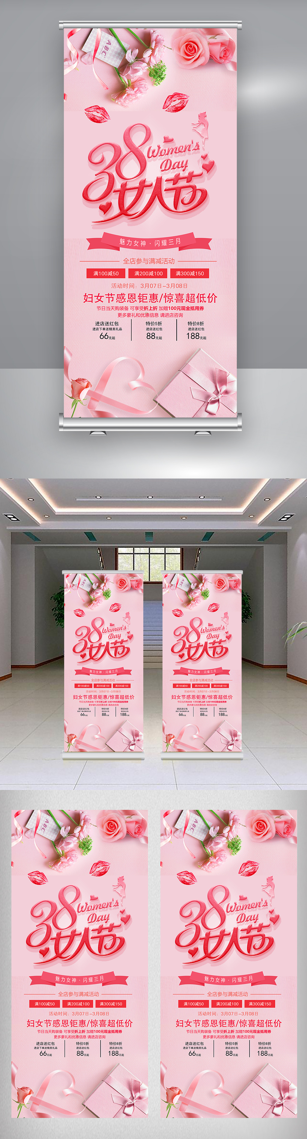 粉色女王节促销海报X展架易拉宝图片
