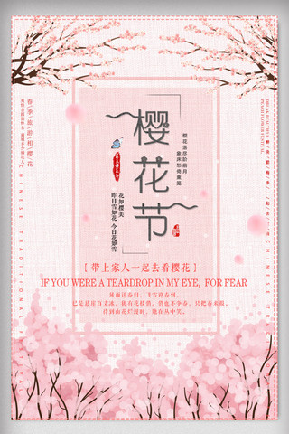 樱花节旅游海报海报模板_时尚大气樱花节旅游海报