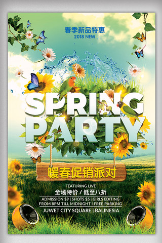 春天来了春季促销商场海报设计