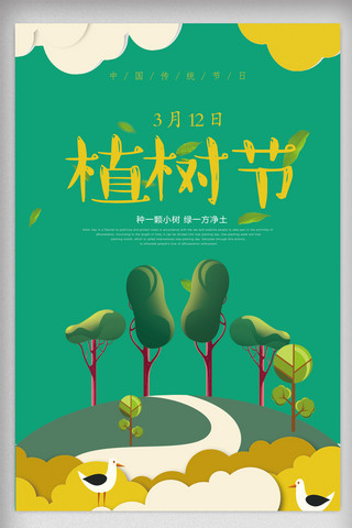 春季树木海报模板_绿色清新植树节海报