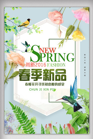 春季新品清新上市海报模板_清晰简洁春季新品上市创意海报