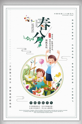 春分插画海报模板_2018年中国风春分海报设计