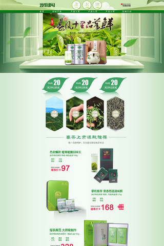 绿色清新春茶节上新首页装修模板