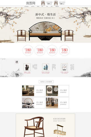 中国风中式家具首页psd装修模板
