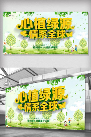 绿植背景海报海报模板_C4D渲染植树节心植绿源展板