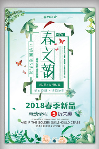 2008年简约小清新春之韵促销海报模板