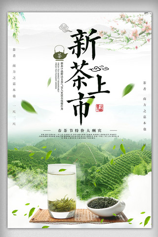 淡雅。海报模板_中国风淡雅清新春茶节活动宣传海报