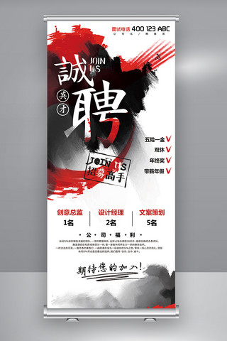中国水墨风创意海报模板_水墨风招聘X展架易拉宝