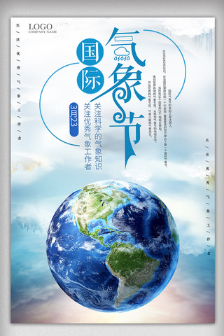 产品宣传彩页海报模板_3.23世界气象日宣传海报展板