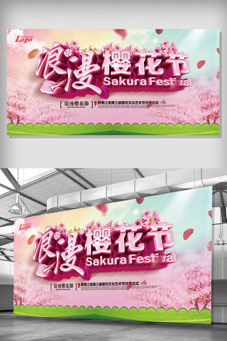 樱花节素材海报模板_2018粉红浪漫樱花节展板