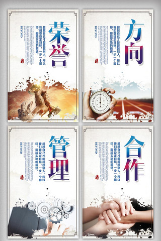 团队抽象海报模板_时尚中国风创意企业文化展板挂画设计