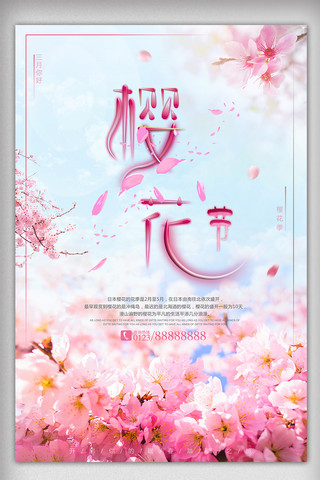 插画2018海报模板_2018粉色浪漫樱花季节旅行海报