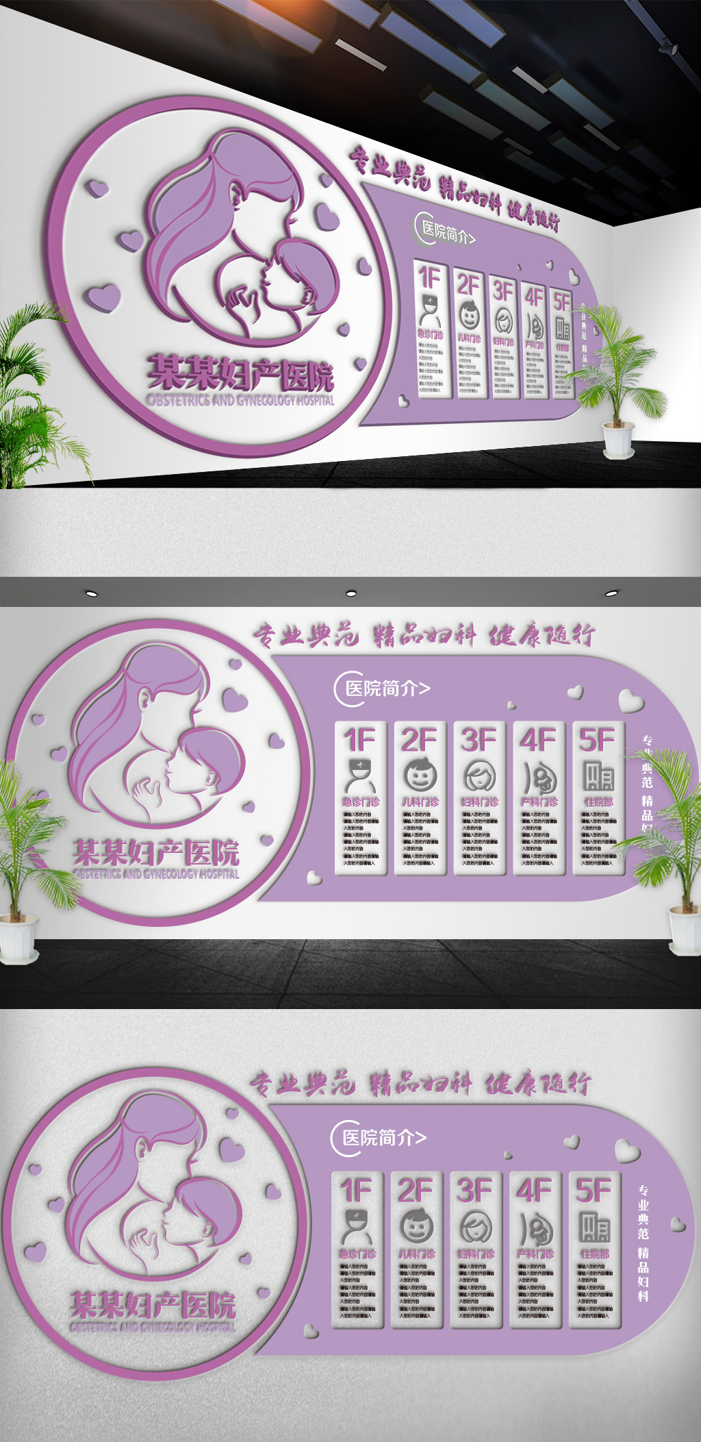 粉色妇产妇幼妇科医院文化墙