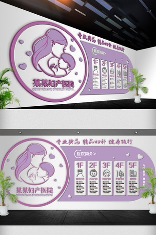 企业文化海报模板_粉色妇产妇幼妇科医院文化墙