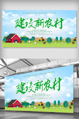 社会建设展板海报模板_新农村建设精准扶贫精美展板海报背景图设计