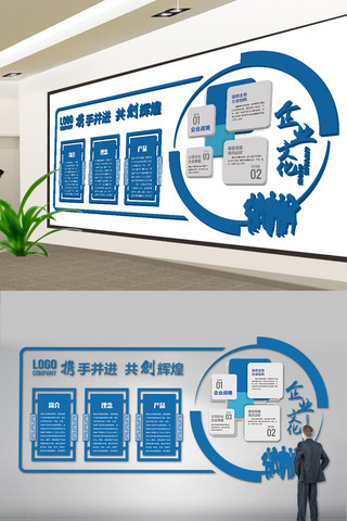 企业文化海报模板_蓝色办公室形象墙企业文化墙