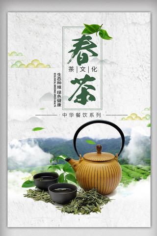 免费茉莉花茶海报模板_茶中国风山水墨风茶叶海报