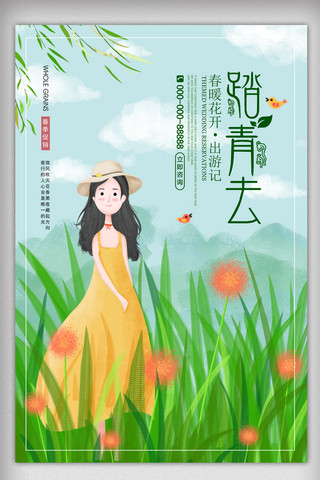 桃花节宣传海报模板_踏青春季旅游海报设计