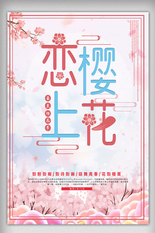 粉色简洁樱花节宣传海报