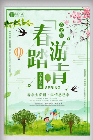 小清新树叶素材海报模板_2018简约小清新春季踏青旅游海报