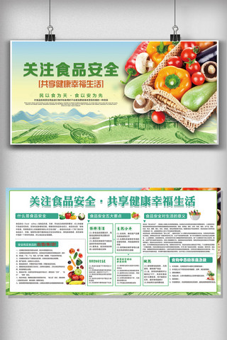 健康食品海报模板_绿色创意食品安全宣传展板